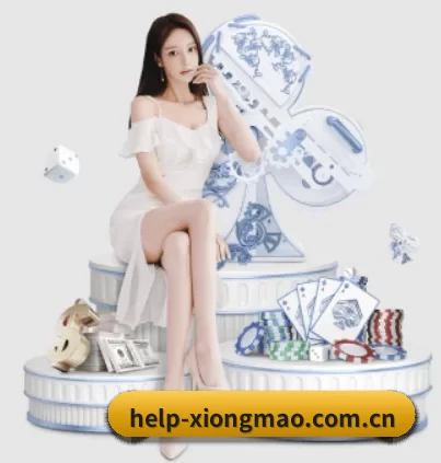 help-xiongmao.com.cn APP